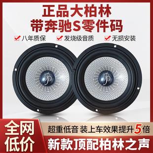 大柏林之聲汽車音響6.5寸重中低音高音車載揚聲器喇叭升級改裝 件