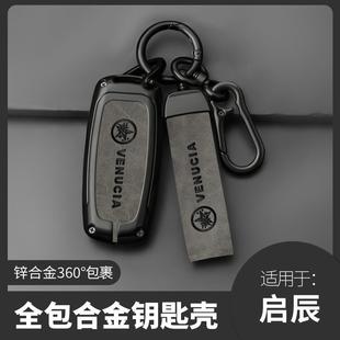 d60男士 啟辰專用汽車鑰匙套t60ev m50v t90 金屬殼包扣高檔 t70