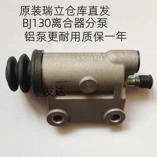 北京JAC江淮汽車輕卡福田貨車 14英虎玉米收割機 BJ130離合器分泵