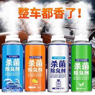 汽車除異味車內(nèi)除臭空調(diào)殺菌空氣清新劑噴霧車用強力除味凈化器