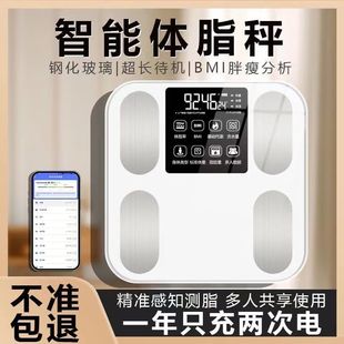 智能體脂秤體重電子秤精準高精度充電成人家用減肥宿舍耐用減脂秤