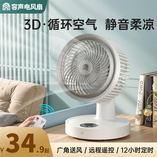 容聲空氣循環(huán)扇家用電風(fēng)扇學(xué)生宿舍小型電扇辦公室臺(tái)式 輕音小風(fēng)扇