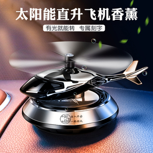潮持久太陽能車載香 創意個性 汽車擺件2021新款 網紅車內飾品A男士