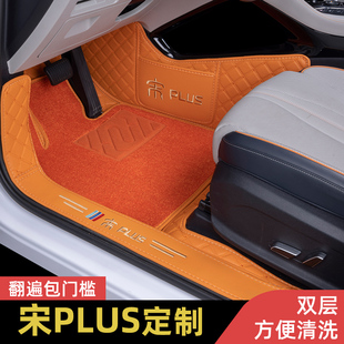 2025款 汽車用品 適用于比亞迪宋plusdmi腳墊全包圍專用ev冠軍改裝