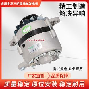適用宗三申龍四金五星先鋒輪摩托車發電007機發缸農用貨車462電機