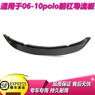 適用于老款 polo前杠導流板勁情前保險杠底板勁取水箱護板POLO擋板