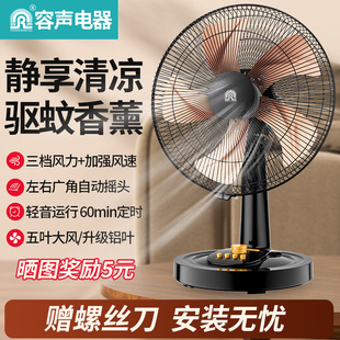 容聲牌臺(tái)扇家用臥室電風(fēng)扇搖頭坐地風(fēng)扇宿舍辦公室桌面臺(tái)式 風(fēng)扇