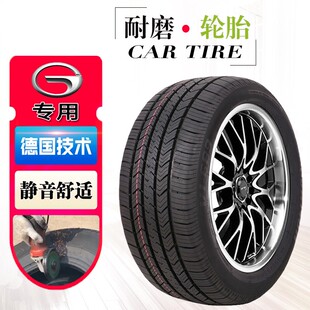 傳奇GS5GA4ge3四季 廣汽傳祺GS3 GS8專用汽車輪胎靜音原裝 GS7 GS4