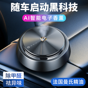 智能車載香水汽車內香薰車上持久淡香氛J高檔擺件車用品除味香膏