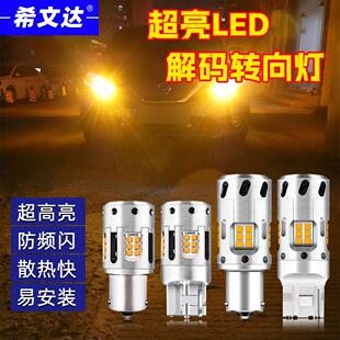 汽車led防頻閃解碼 1156歪角t20風扇日行燈泡 超高亮轉向燈一體改裝