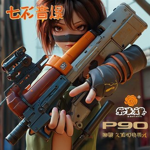 樂輝p90男孩玩具槍電動(dòng)連發(fā)模型彩盒包裝 送Q孩子禮物兒童發(fā)射器