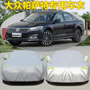 2025新款 大眾帕薩特車衣車罩邁騰專用防曬防雨隔熱遮陽罩汽車外套