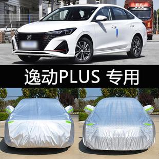 2023新款 逸動plus專用車衣車罩防曬防雨隔熱加厚長安汽車套遮陽22