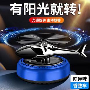 汽車擺件車載車用香水香薰太陽能旋轉飛機車內飾品中控臺裝 飾用品