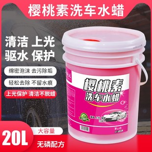 洗車泡沫液水蠟汽車蠟水高泡沫清潔劑去污清洗劑上光濃縮打蠟強(qiáng)力