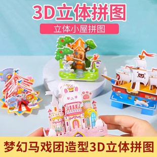 兒童迷你3d立體場景拼圖可愛卡通城堡別墅拼插模型趣味性益智玩具