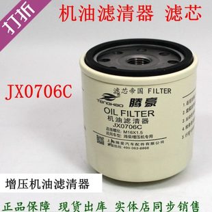 JX0706C機油濾清器 6105增壓器機濾芯發電機組油格 濰華柴豐R4105