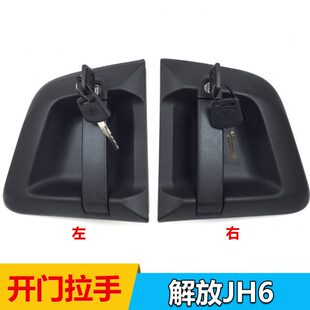 原廠汽車配件 B45 適配解放JH6車門外拉手帶鑰鎖 開門手柄把手