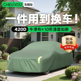 汽車車衣車罩防曬防雨隔熱防塵遮陽通用四季 全罩加厚牛津布保護套