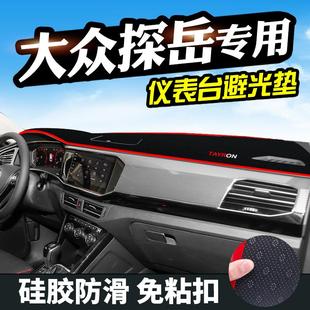 大眾探岳儀表臺避光墊汽車用品裝 工作臺遮陽光防滑墊 飾中控改裝