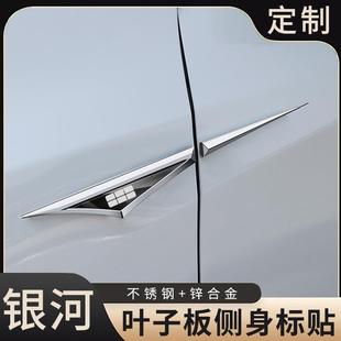 大全配件裝 E8汽車葉子板側標外觀改裝 飾品用品 專用吉利銀河L7