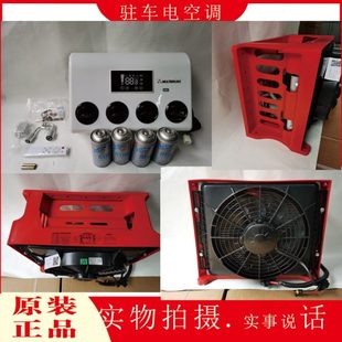 24v大貨車駐車空調車載電動直流變頻12v制冷汽車卡車裝 載機改裝