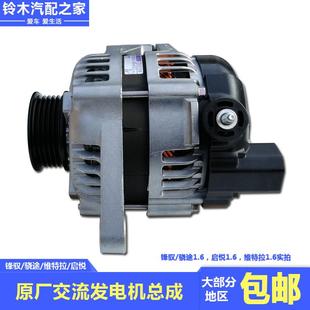 長安鈴木新維特拉鋒馭驍途啟悅交流發(fā)電機(jī)總成進(jìn)口調(diào)節(jié)器原廠配件