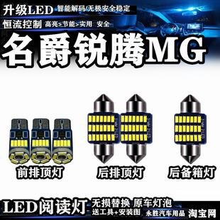 名爵銳騰MG 閱讀燈LED車內(nèi)燈車頂燈后備箱燈頂棚燈內(nèi)飾燈室內(nèi)燈泡