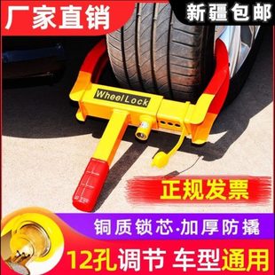 新疆西藏 通用型鎖車器車輪鎖汽車輪胎鎖小轎車防盜鎖三輪車鎖 包郵