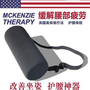 腰部支撐卷麥肯基療法辦公室座椅腰墊汽車靠枕圓柱體靠墊護(hù)腰枕厚