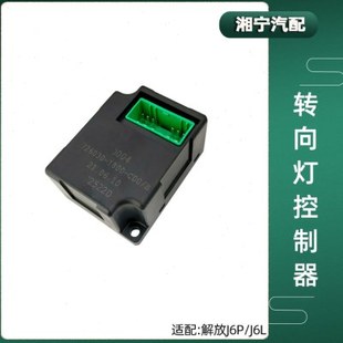 適配解放J6P電子閃光器JH6轉向邊燈雙閃控制器J6L原廠J6F悍V配件