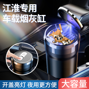 S2格爾發k6駿鈴V6 V5車載煙灰缸滅煙 江淮瑞風S3