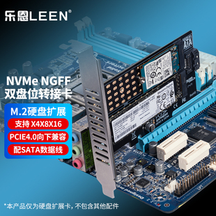Gen3擴展卡 支持X1 樂恩LEEN X16 NVMe轉接卡全速M.2 SSD固態硬盤轉接卡 Pcie轉M.2轉接卡