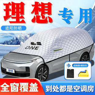 ONE汽車遮陽擋防曬隔熱車衣車罩前擋風玻璃防曬罩傘 理想L7