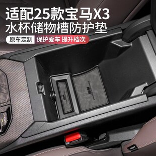 飾用品大全配件中控臺(tái)墊水杯墊 車上車內(nèi)裝 25款 寶馬x3改裝
