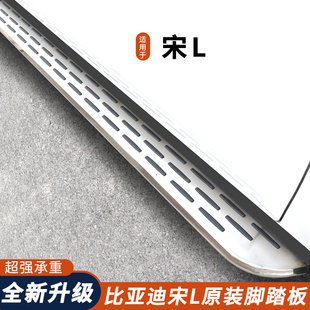 加厚專用 比亞迪宋L腳踏板宋Ldmi迎賓側(cè)腳踏板原裝 適用于24 25款