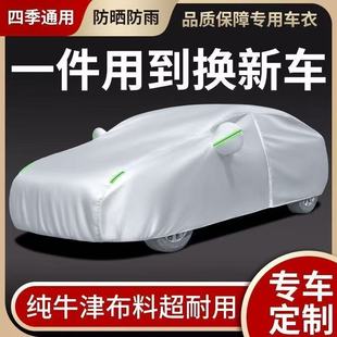 汽車車衣車罩防曬防雨隔熱加厚遮陽防塵四季 通用專用車套全罩外罩