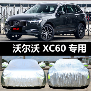 優(yōu)選沃XC60 Vm60汽車車衣防曬防雨隔熱厚車罩車套遮陽(yáng)傘蓋車.