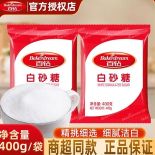 安琪百鉆白砂糖綿白糖400g袋裝 家用烘焙蛋糕餅干糕點點心廚房冰糖
