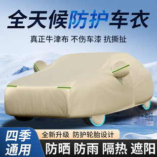 汽車車衣車罩防曬防雨隔熱遮陽專用加厚防塵四季 通用全罩蓋車外罩