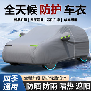 東風風行T5L星海S7V9游艇500景逸X5X3 SX6菱智M3車衣車罩防曬防雨