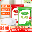 安琪百鉆優(yōu)級(jí)綿白糖400g家用白砂糖細(xì)砂糖廚房調(diào)味品烘焙食用材料