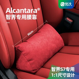 梵汐適用智界R7配件S7汽車用品腰靠三角形靠枕AMlcantara改裝 內(nèi)飾