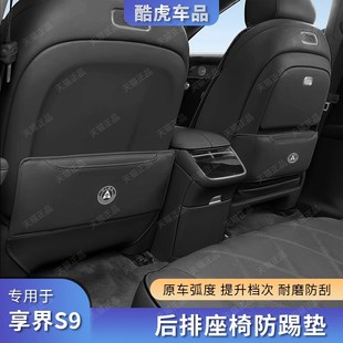 適用享界S9座椅防踢墊后排防刮蹭皮革防護墊汽車內飾改裝 用品配件