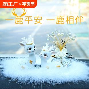 飾品一路平安鹿 高檔車載車內(nèi)中控臺(tái)裝 汽車擺件2023新款 網(wǎng)紅女神款