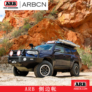 ARB車邊帳篷 戶外帶燈天幕汽車越野側(cè)帳車載野營(yíng)遮陽簾車頂雨棚