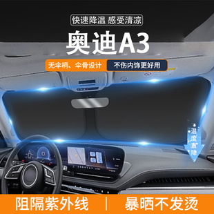 適用奧迪A3汽車遮陽前擋隔熱專用遮陽擋板超薄前內(nèi)飾防曬遮陽簾