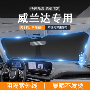 適用豐田威蘭達(dá)汽車遮陽前擋隔熱專用遮陽擋板前內(nèi)飾防曬遮陽簾