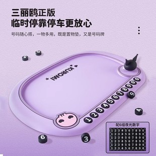 庫洛米汽車防滑墊中控臺多功能停車牌裝 飾車載擺件手機耐高溫墊子