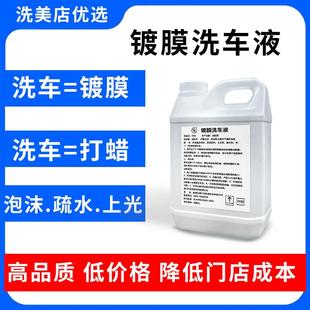 汽車鍍膜洗車液水蠟泡沫上光驅(qū)水強力去污帶蠟專用清洗劑黑色白車